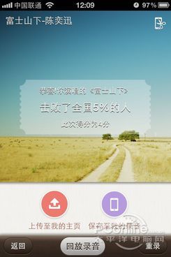 唱吧iPhone版