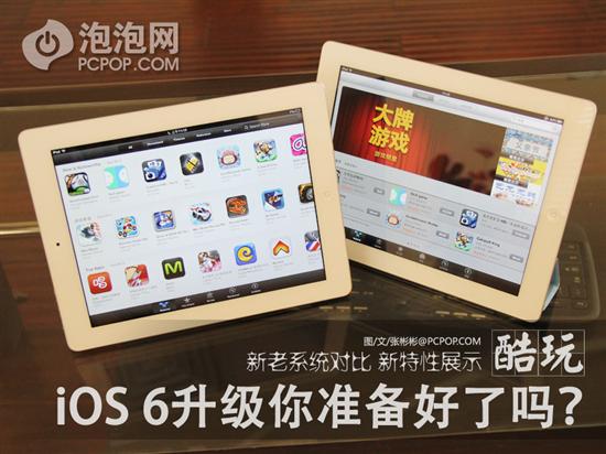 iOS6新老系統對比！新特性試用評測  教程