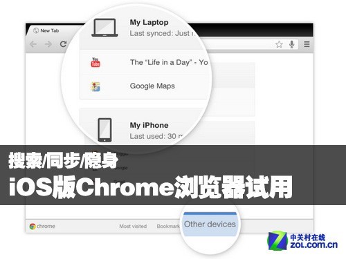 iOS版Chrome浏覽器試用 搜索/同步/隱身  教程