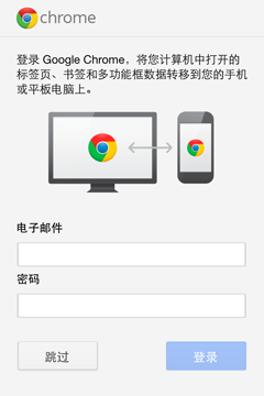 亮點不多iPhone版Chrome浏覽器初體驗