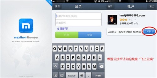 傲游浏覽器iPhone版公測  教程