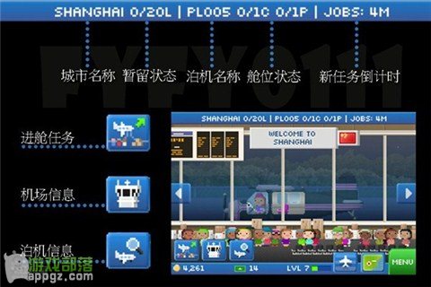 Pocket Planes《口袋飛機》新手入門手冊(iphone版)