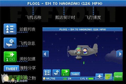 Pocket Planes《口袋飛機》新手入門手冊(iphone版)