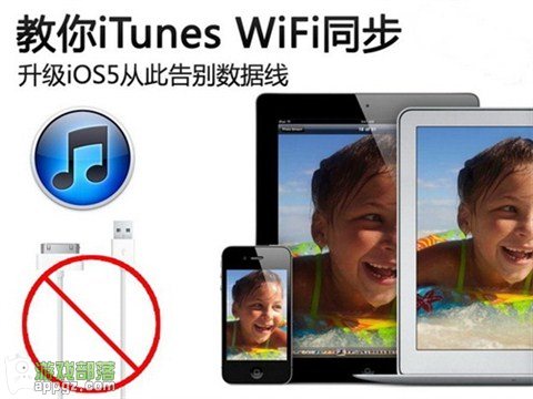 itunes無線同步教程 沒有數據線一樣同步數據  教程