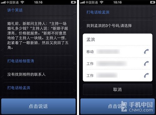 不遜Siri 訊飛語點或將上架App Store