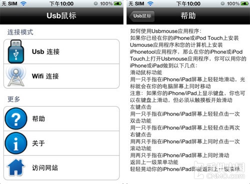 用iPhone控制電腦 USB鼠標免費版試用  教程