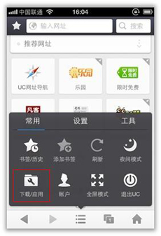 UC浏覽器iPhone8.6發布：新增應用管理 頁內搜索  教程