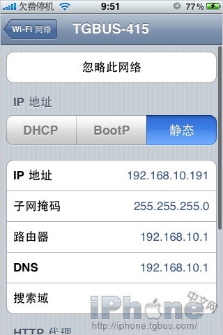 iOS6升級後Wifi連接中斷怎麼辦