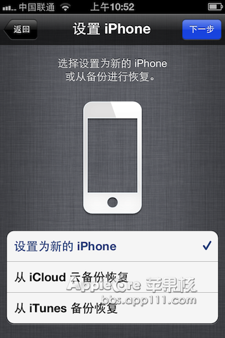 iPhone4S的激活教程