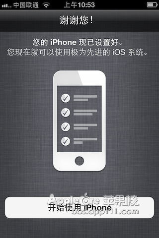 iPhone4S的激活教程