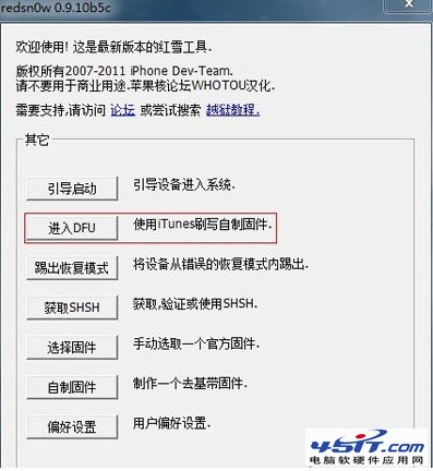 iphone 4s進入DFU模式及恢復模式方法