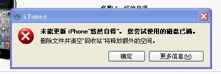 itunes磁盤滿了怎麼辦  教程