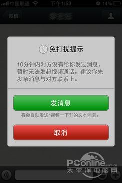 微信4.2 For iPhone