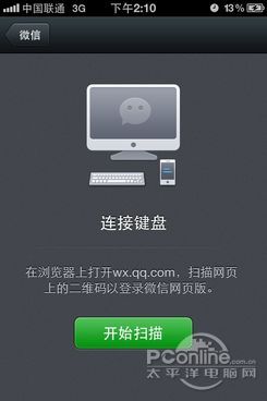 微信4.2 For iPhone