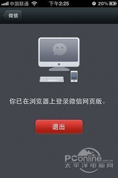 微信4.2 For iPhone