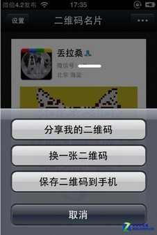 約前驗明正身 iPhone微信4.2新版體驗