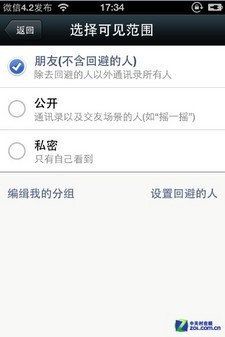 約前驗明正身 iPhone微信4.2新版體驗