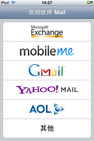 教你使用iPhone郵件客戶端管理QQ郵箱  教程