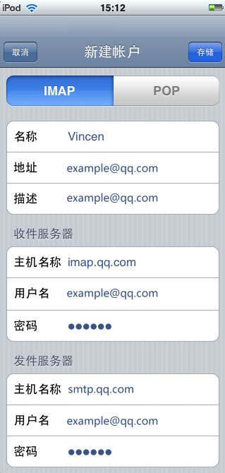 教你使用iPhone郵件客戶端管理QQ郵箱