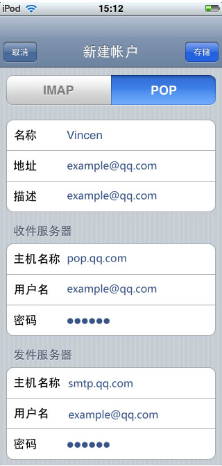 教你使用iPhone郵件客戶端管理QQ郵箱