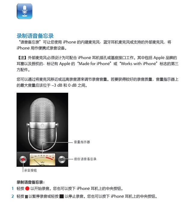 iphone語音備忘錄使用教程  教程