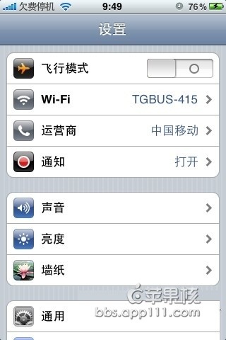 如何設置iPhone4S的WIFI？  教程