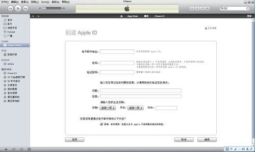 iTunes store帳號免費注冊