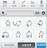 iphone qq2012添加自定義表情教程  教程