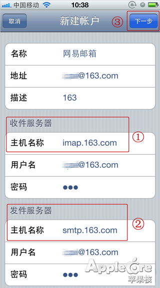 iphone中使用國內郵箱設置方法