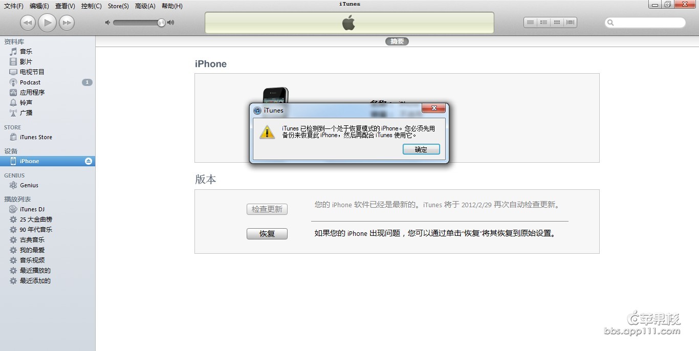 iphone4s DFU模式及恢復模式方法  教程