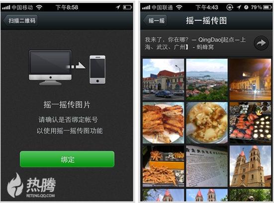 微信 4.3 for iPhone新增搖一搖傳圖  教程