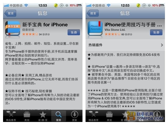 新手寶典與iPhone使用技巧與手冊收費對比界面