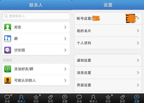 iPhone QQ 2.2內測版曝光 支持臨時討論組