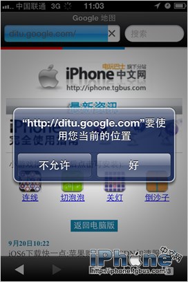 iOS6主屏幕找回添加谷歌地圖服務  教程