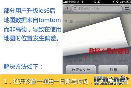 iOS6地圖定位偏移問題手動解決方法  教程