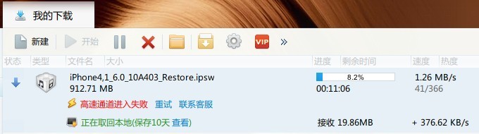 ios6升級教程  教程