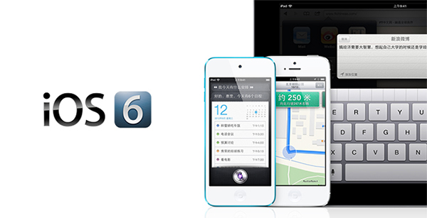 ios6升級前需要做哪些准備工作  教程
