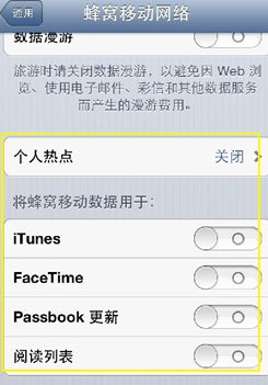 蘋果ios6耗電WiFi變灰問題解決  教程