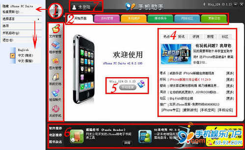 91手機助手For iPhone詳細使用教程