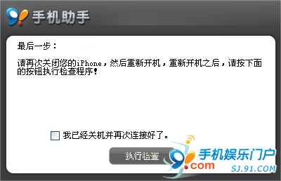 91手機助手For iPhone詳細使用教程