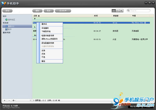 91手機助手For iPhone詳細使用教程