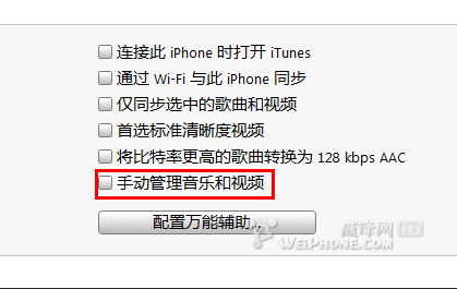 教大家怎樣用itunes只同步音樂  