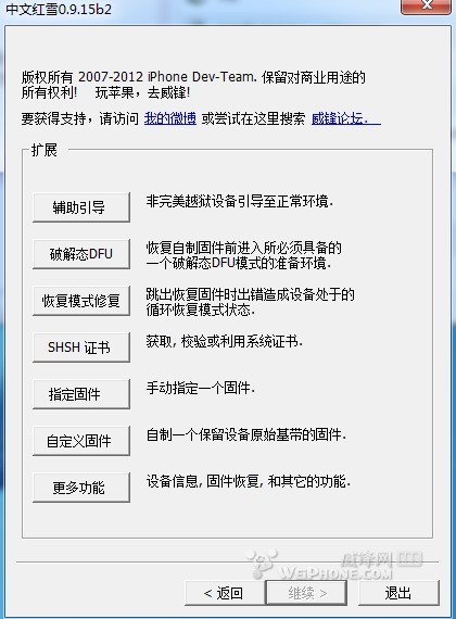 iphone備份ios6.0.1最新SHSH,防止驗證被關閉  