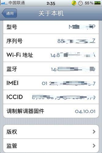 iphone4s序列號怎麼看  