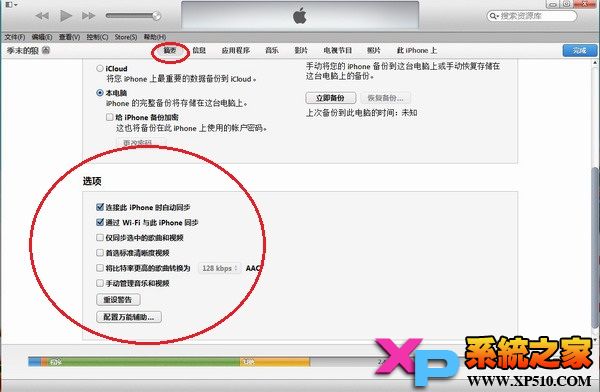 iTunes怎麼同步？iTunes使用wifi同步方法圖-3