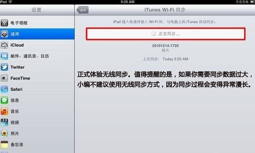 iTunes怎麼同步？iTunes使用wifi同步方法圖-8