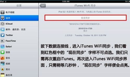 iTunes怎麼同步？iTunes使用wifi同步方法圖-9