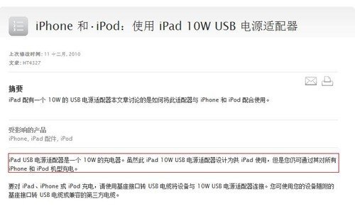 iPad充電器能否給iPhone充電  