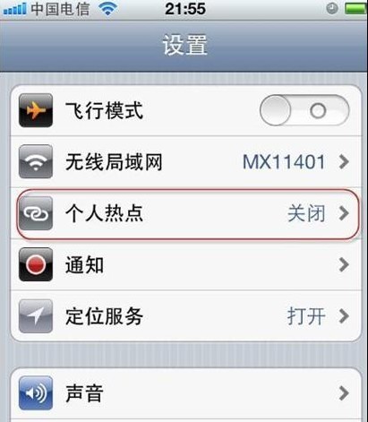 iphone5個人熱點設置方法  