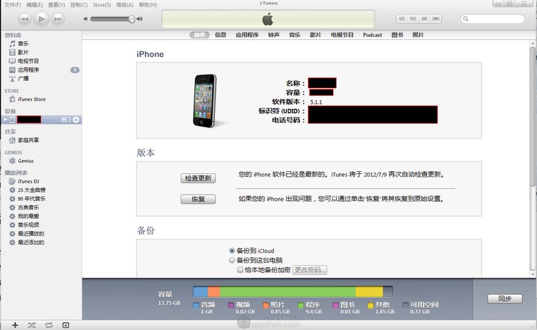 itunes如何備份  